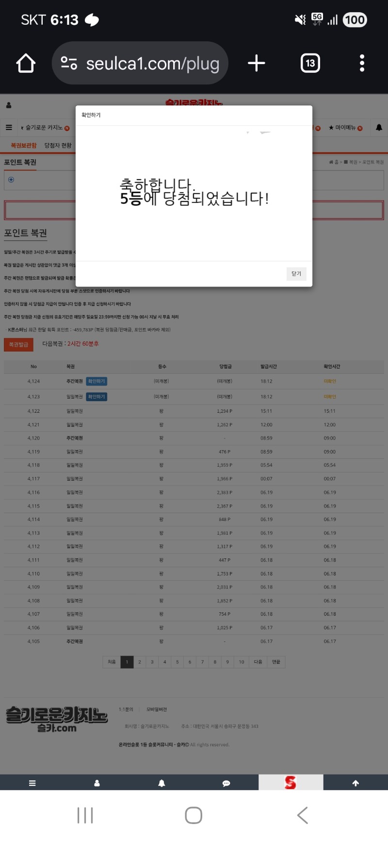 이번주 일보기 첫당첨