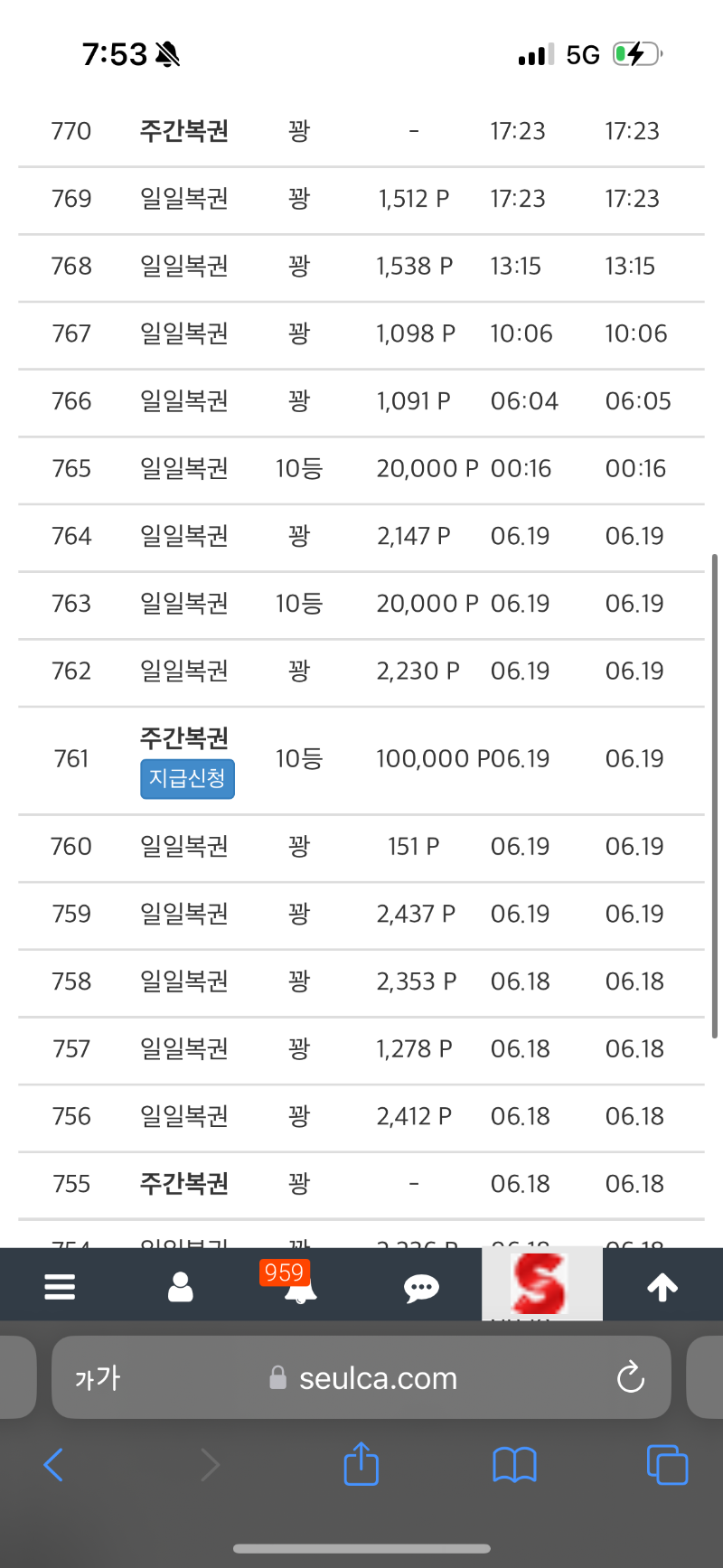주복 10등 당첨 인증