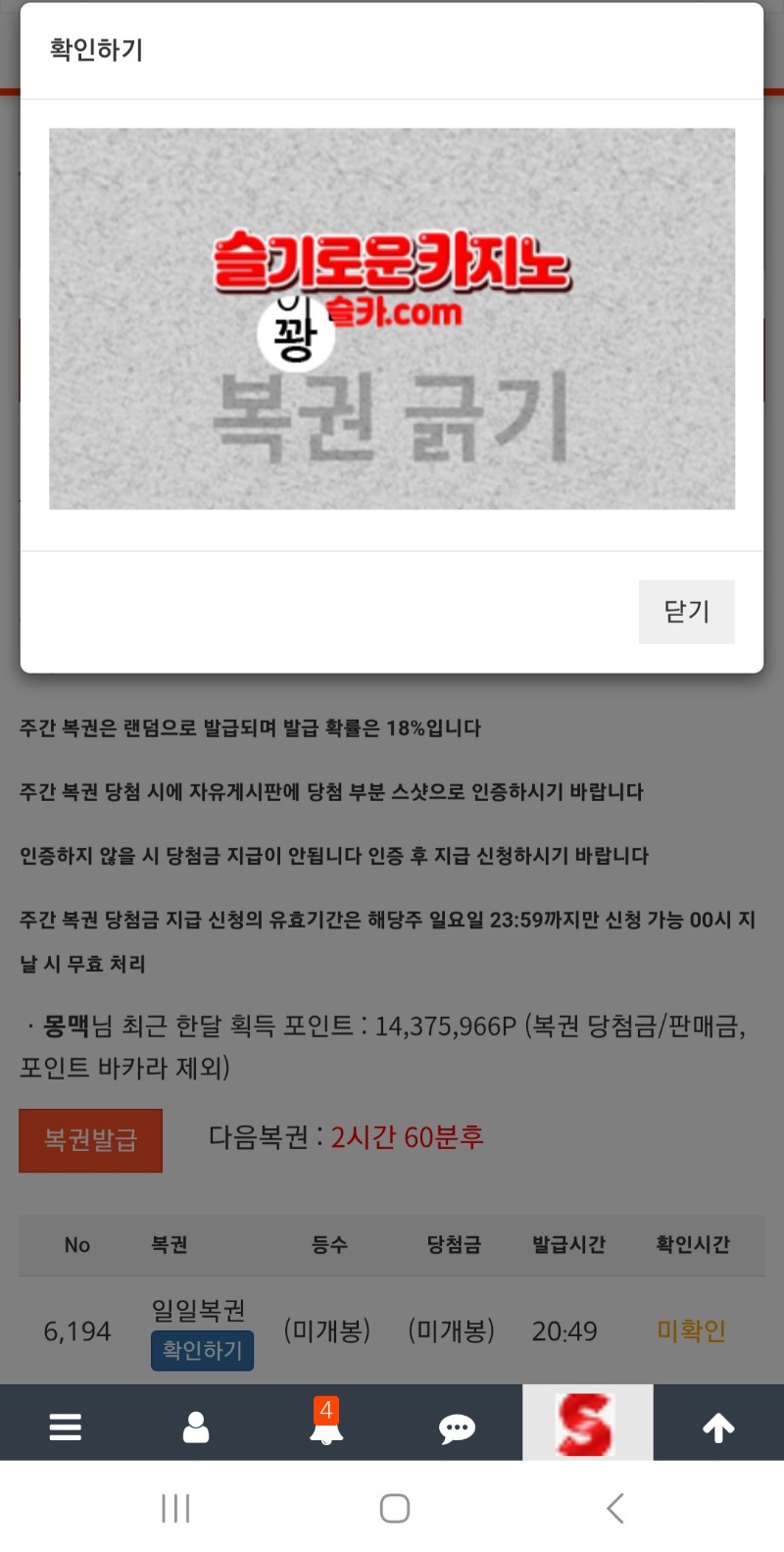 마지막 복권긁어주고 오늘도마무리