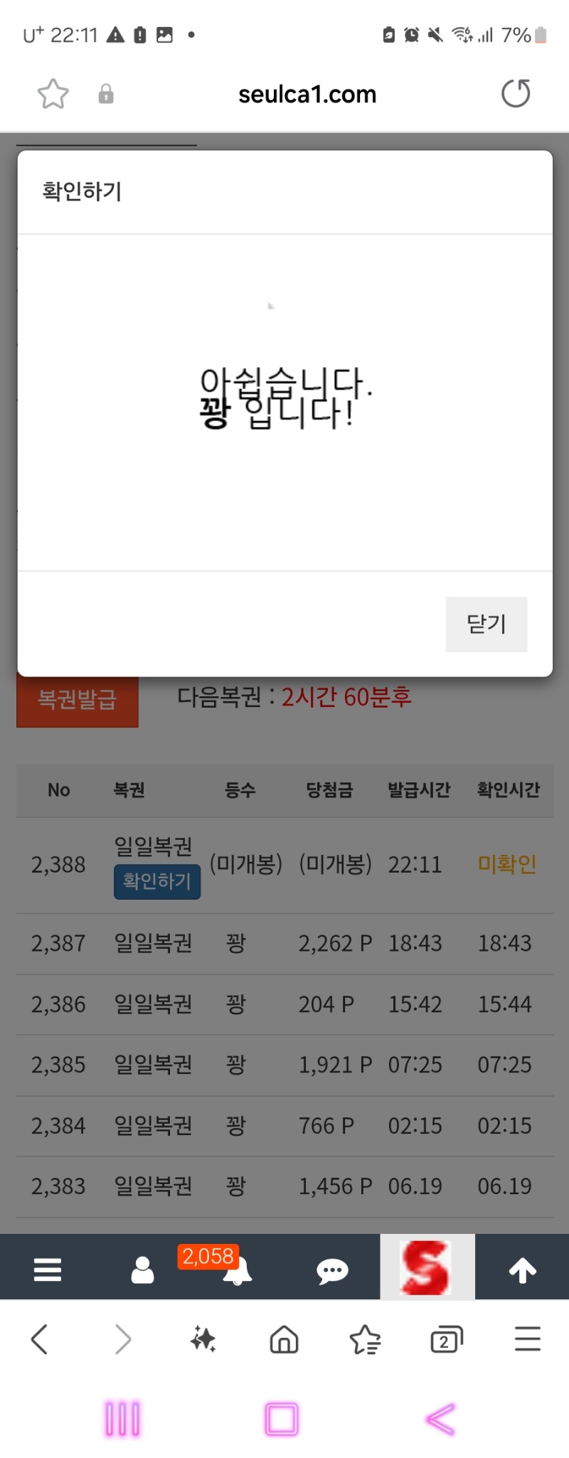오늘의 마지막 복권