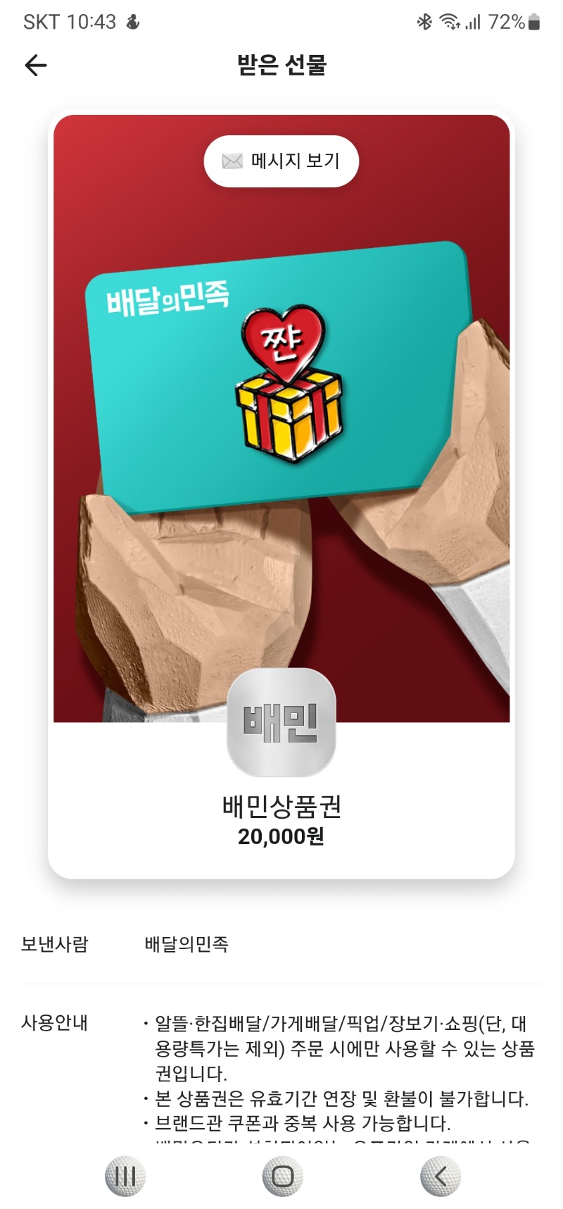 우루사 선물도착