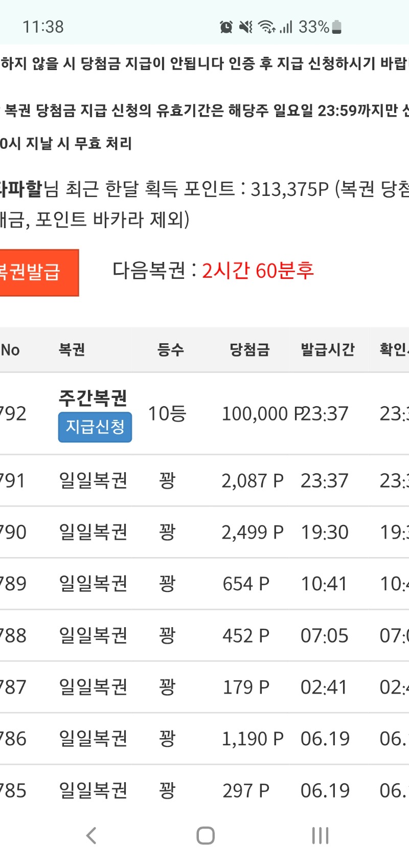 주복 10등 당첨~