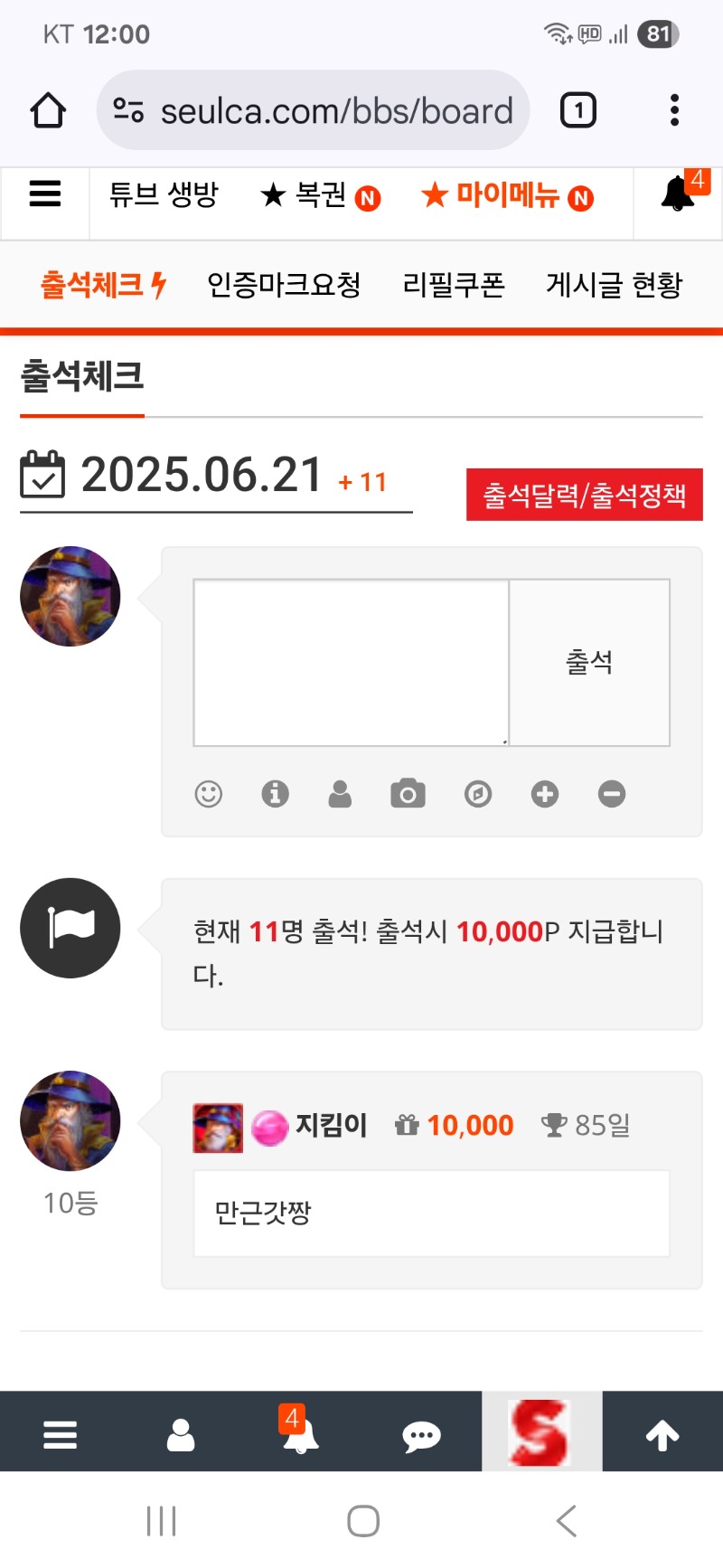 출첵 인증