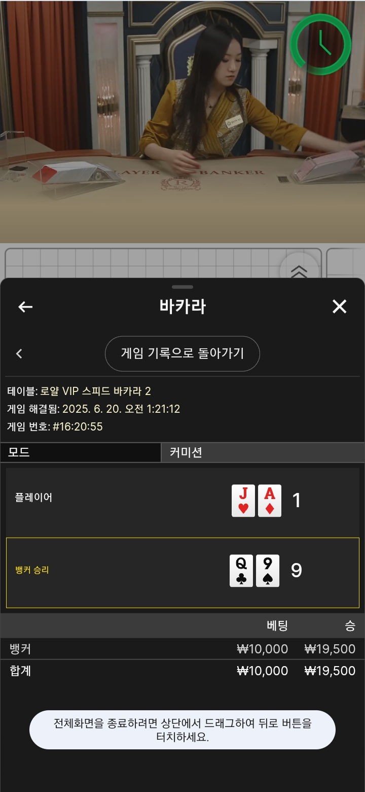 바카라 1승