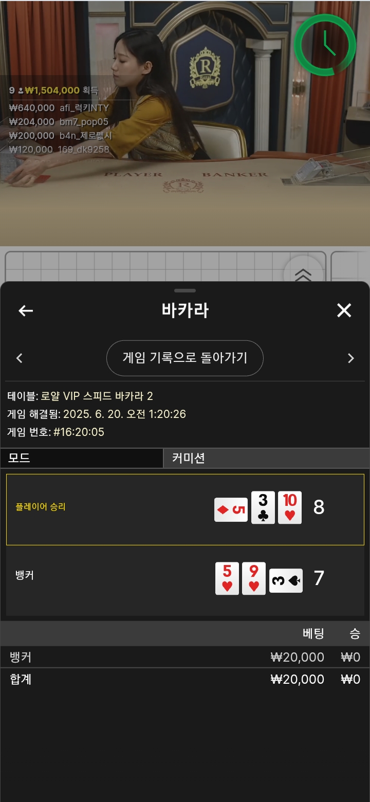 바카라1패