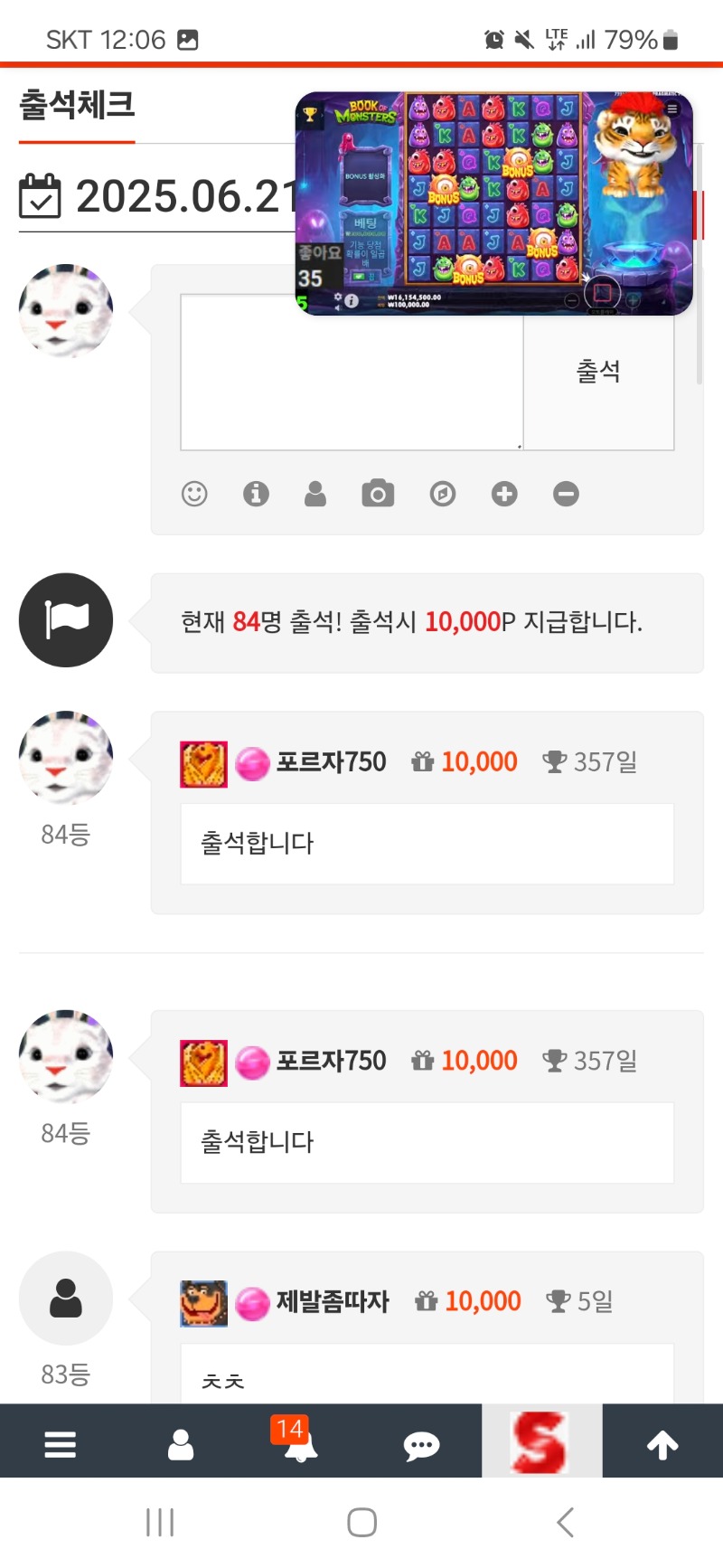 출석합니다 357