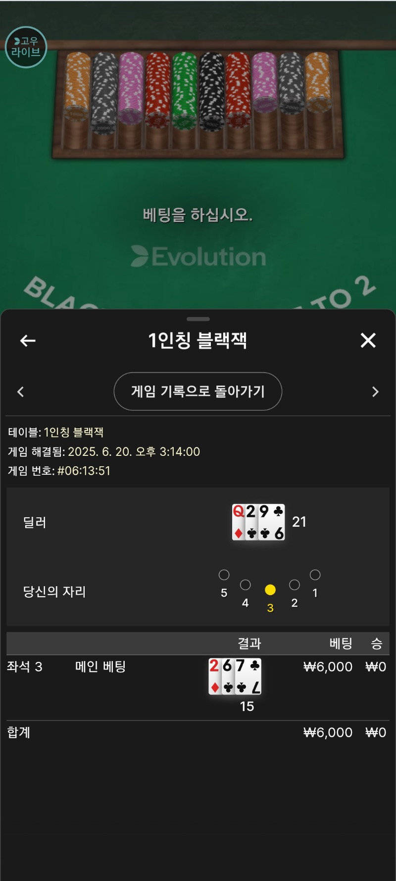 시안 블랙잭 패