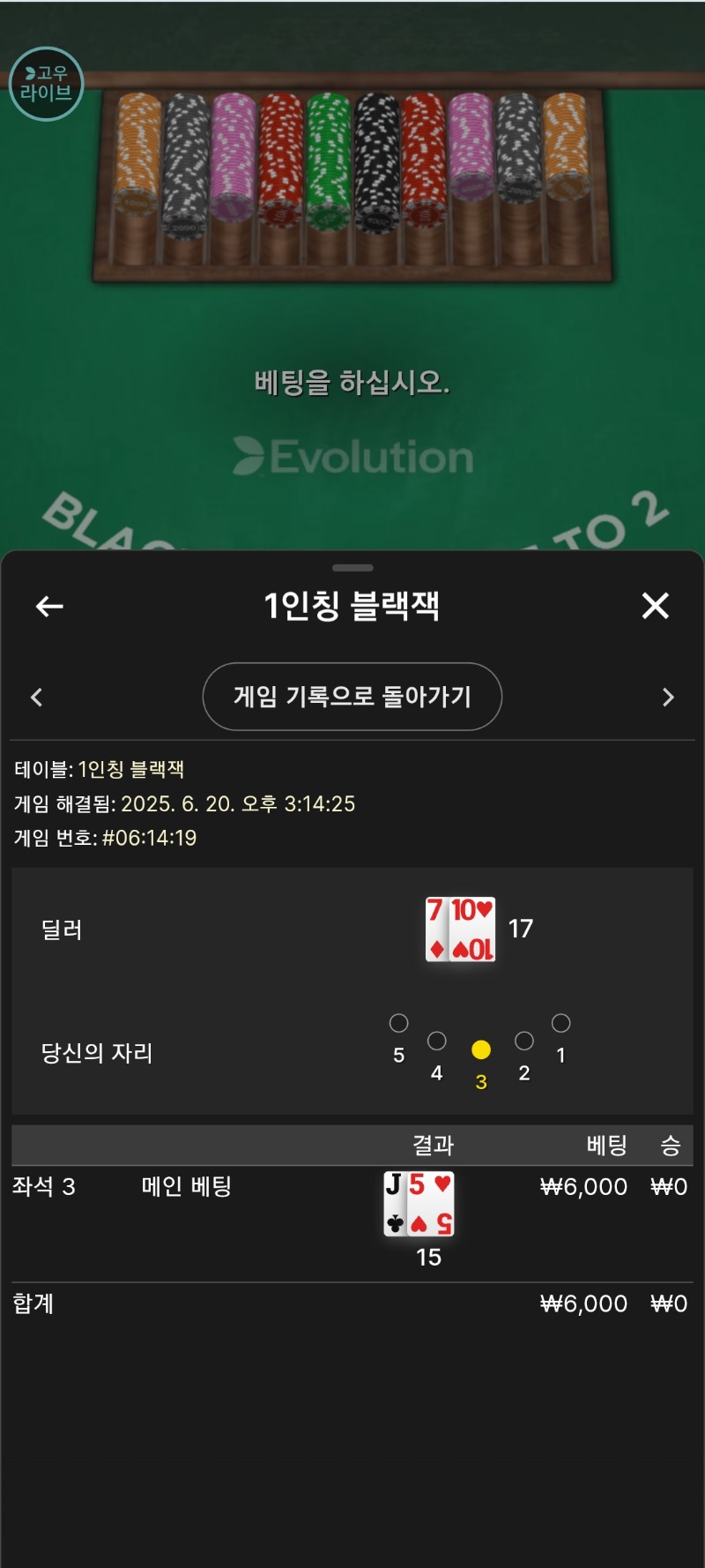 시안 블랙잭 연속회차 연속패