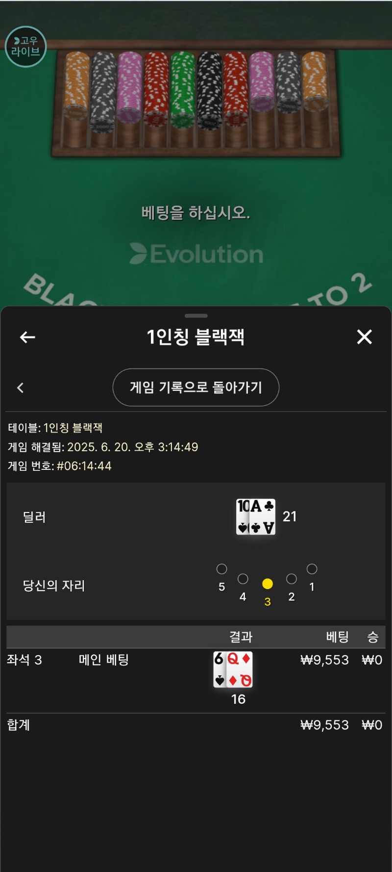 시안 블랙잭 연속회차 3연패