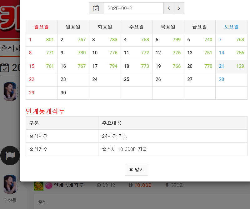 출첵 이상무  개근을 위하여