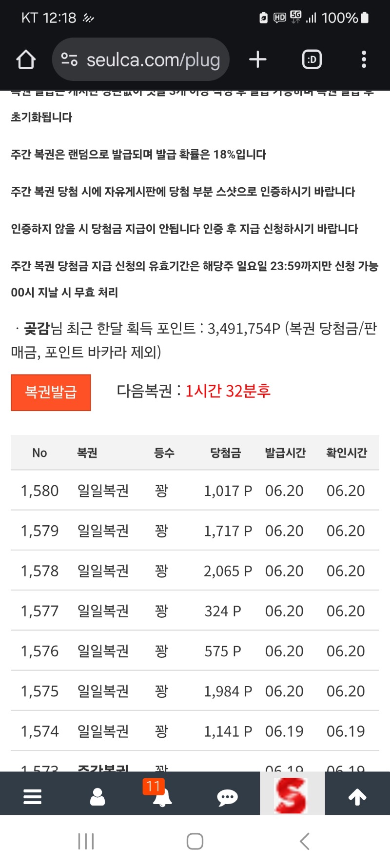 구매복권  꽝 이네요