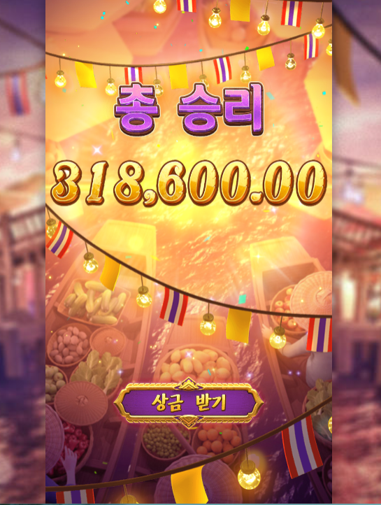 총 당첨금 318,600원 실화냐!!!!!!!!