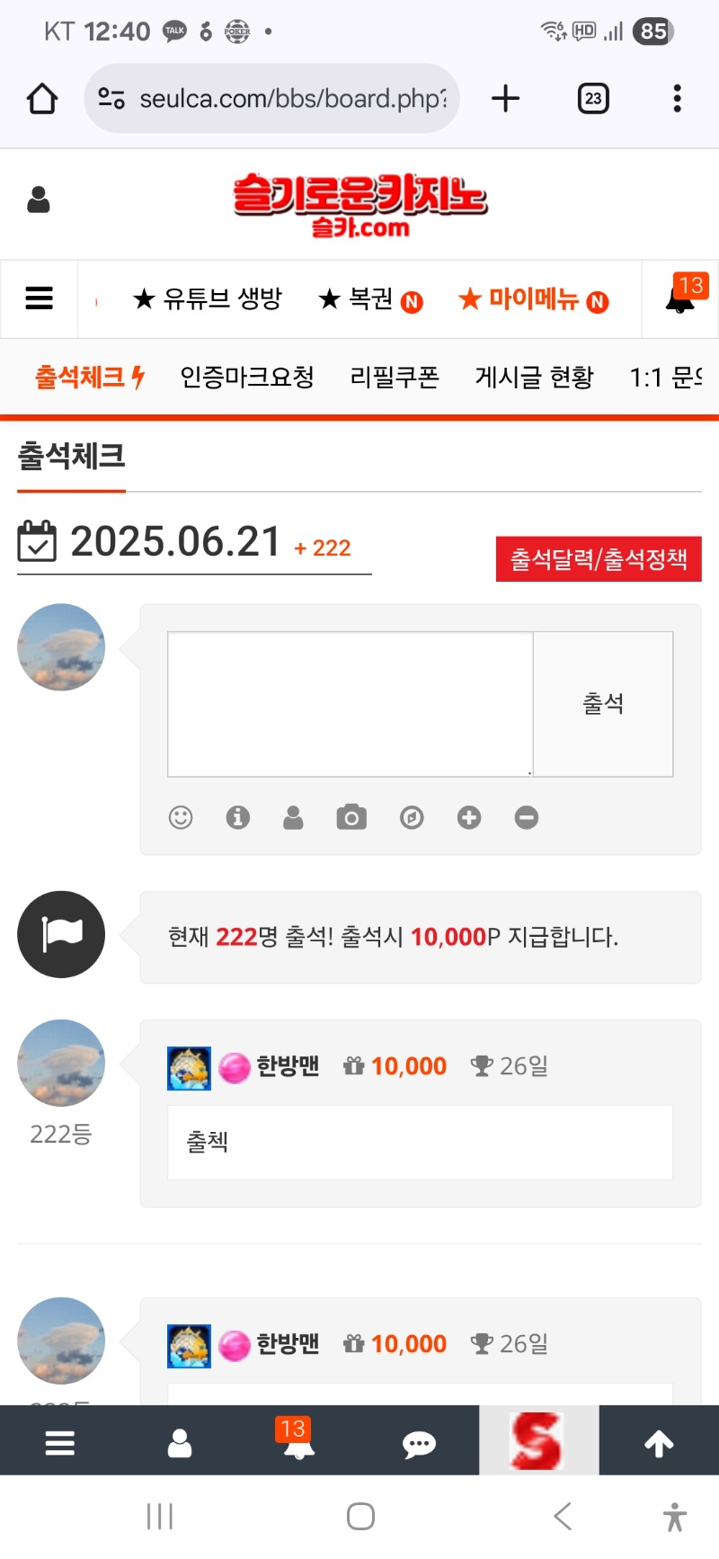 출첵 완료