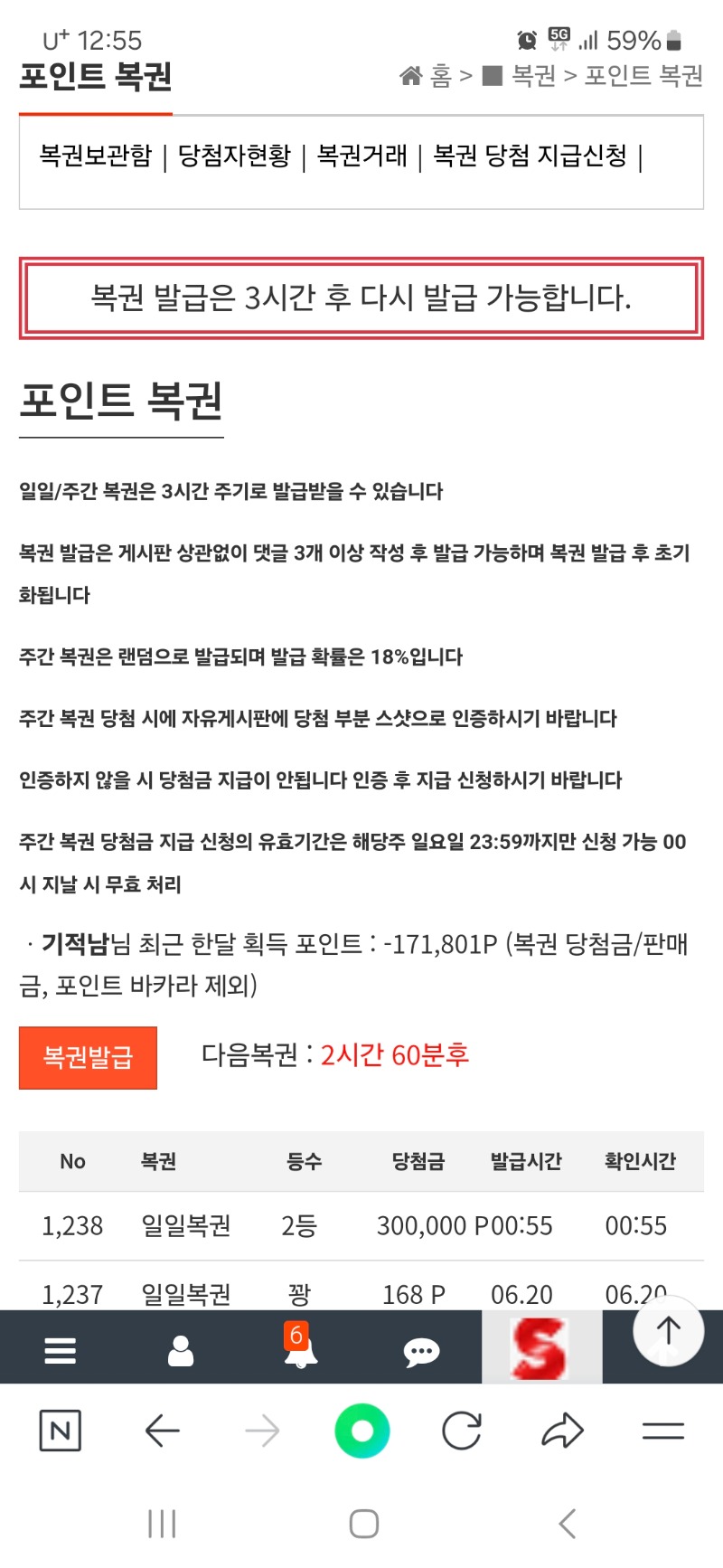 출석후~~일일복권 2등당첨이요~~^^