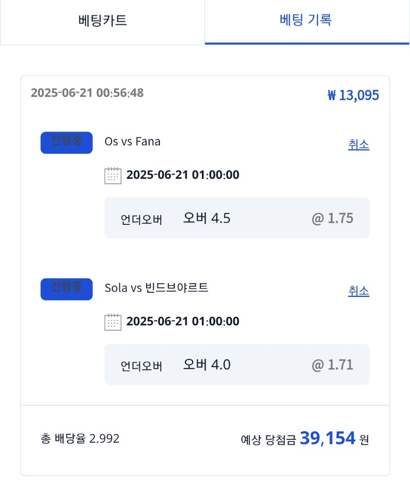 그냥 젤빠른경기 알지도못하는팀 짜투리배팅관전ㅋㅋ