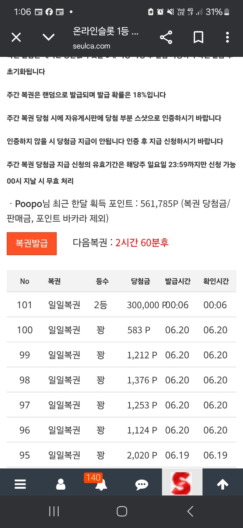 일복2등