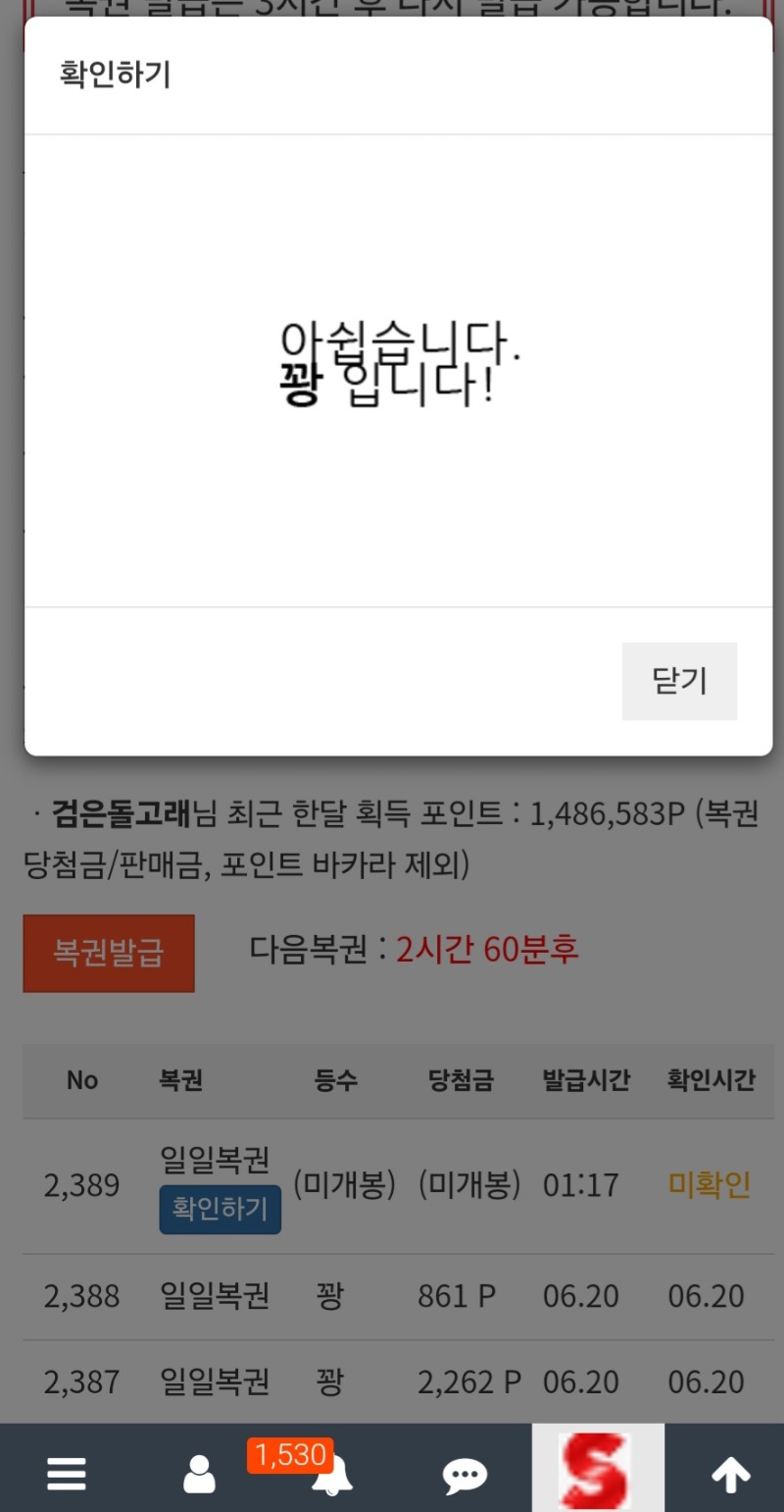 오늘의 첫복권!