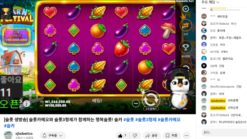 펭이 추겜 당첨포~!