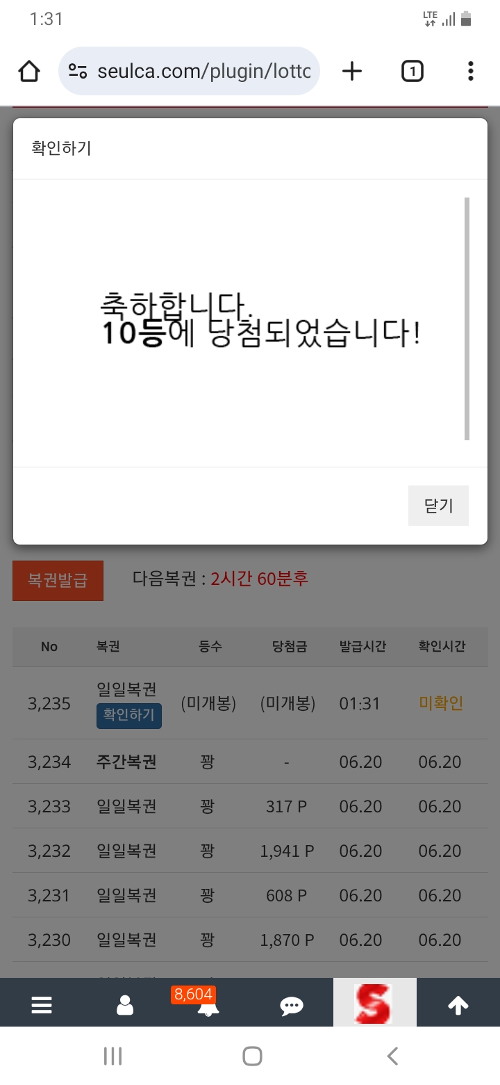 일복10등
