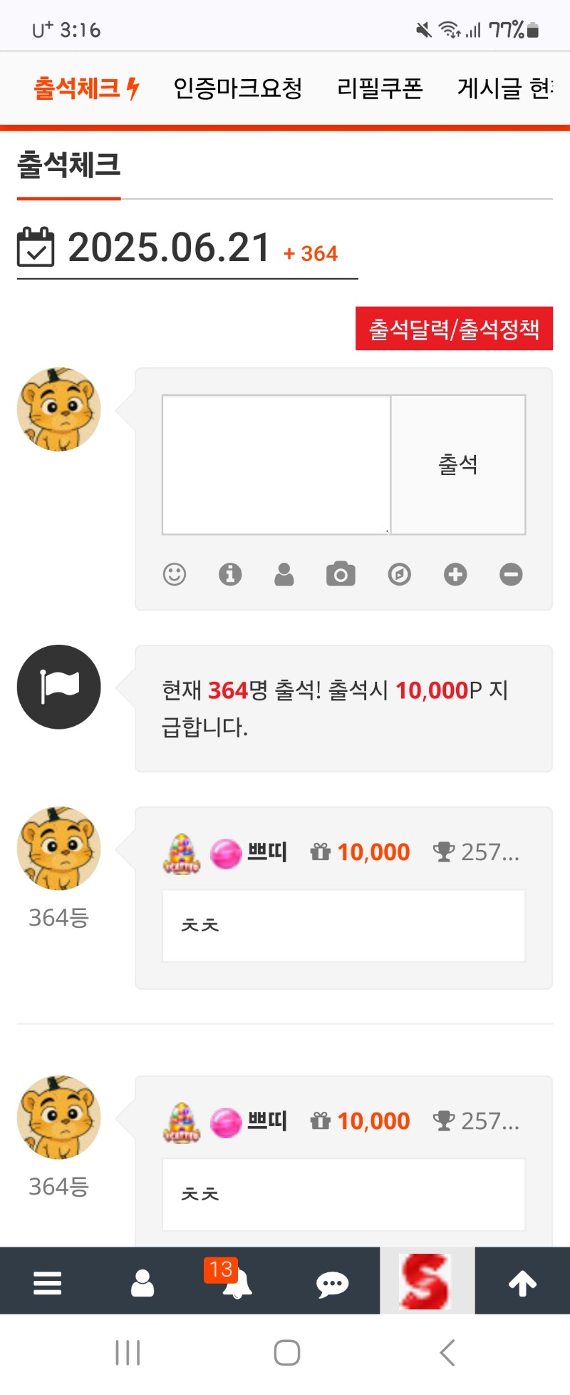 출첵