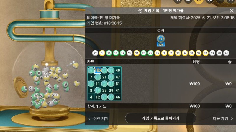 매가볼 3