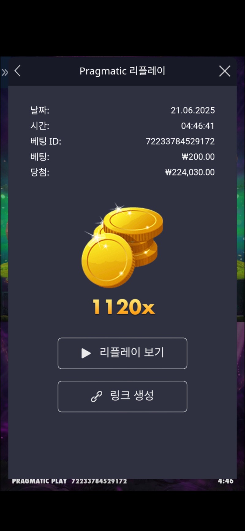 멀린1120배
