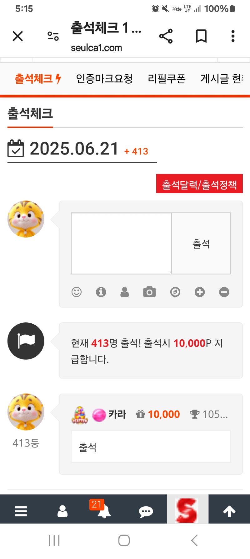 출석합니다