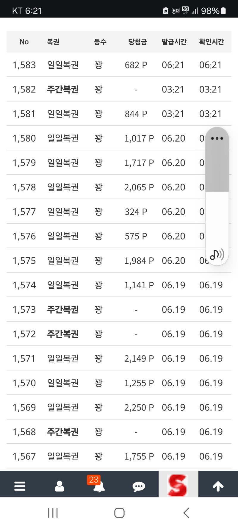 모닝 복권 꽝 이네요