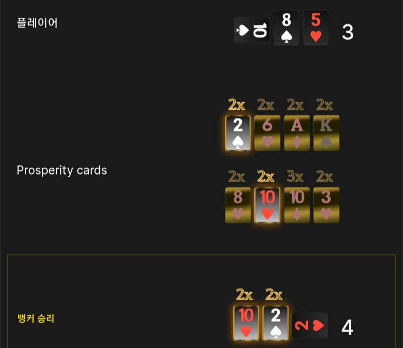번영 1승 ■