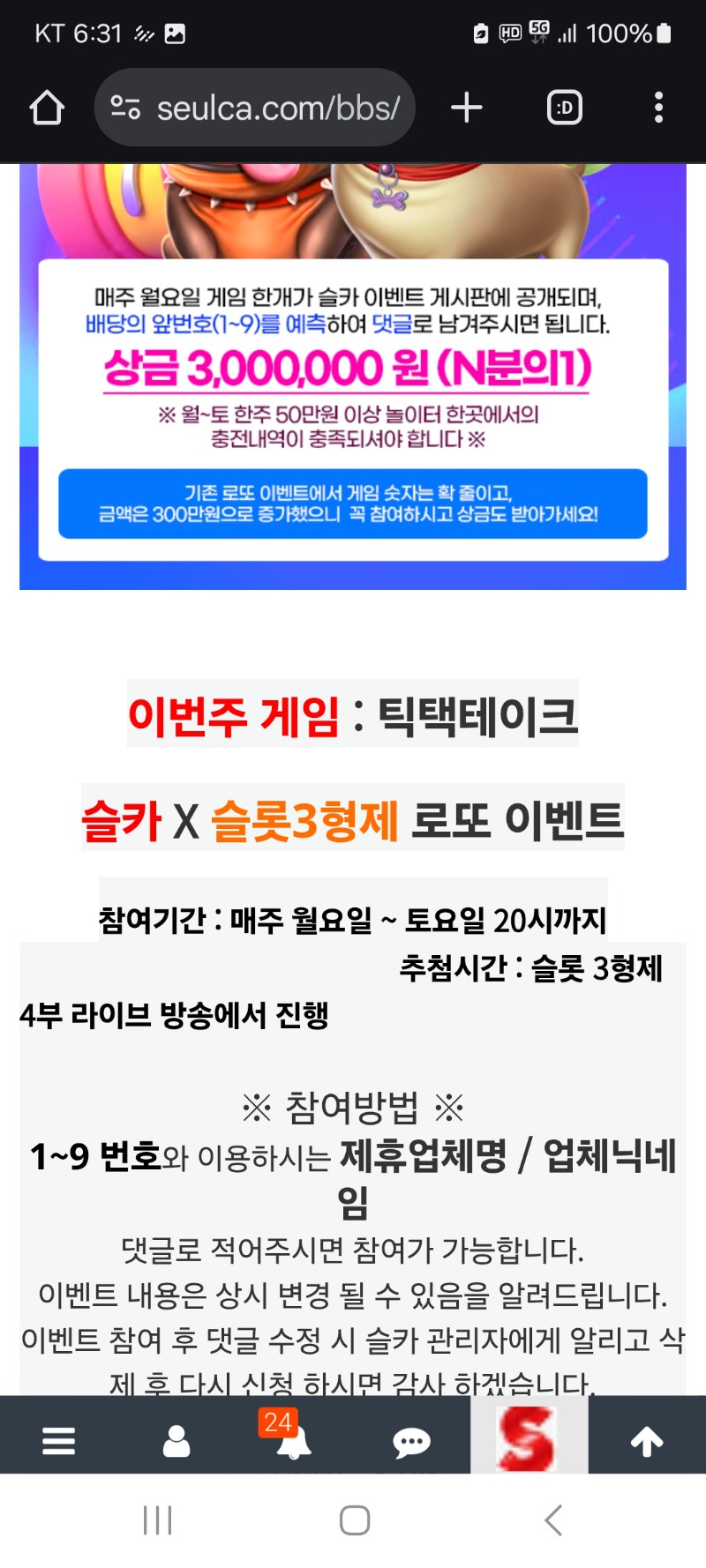 로또 투표 하세요 (깜빡 하지마세요)