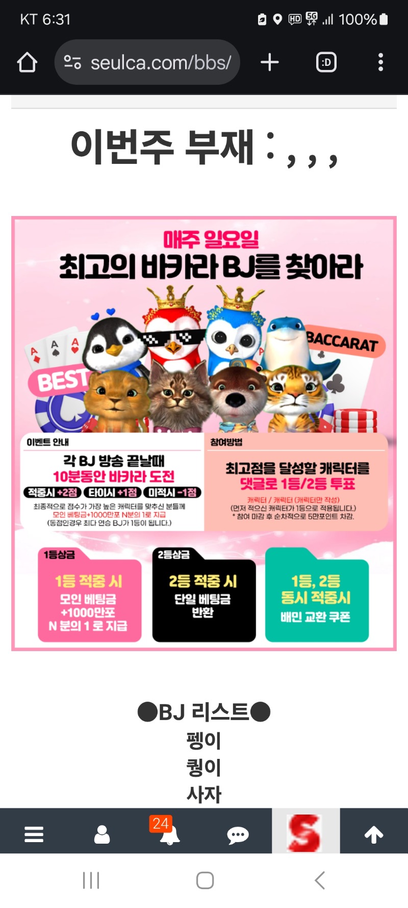 이번주 최고바카라BJ부재가지금까지없네(확인 하세요)