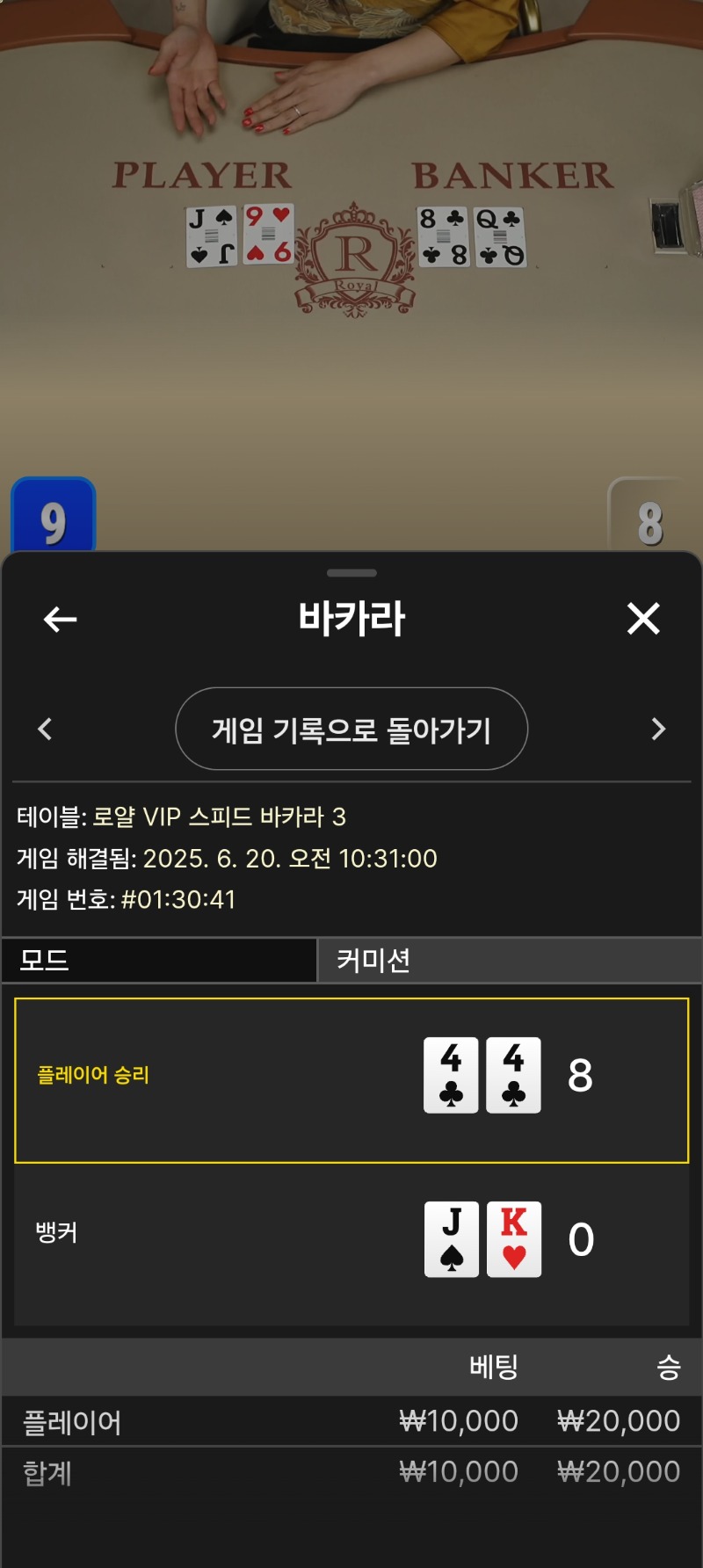 바카라승