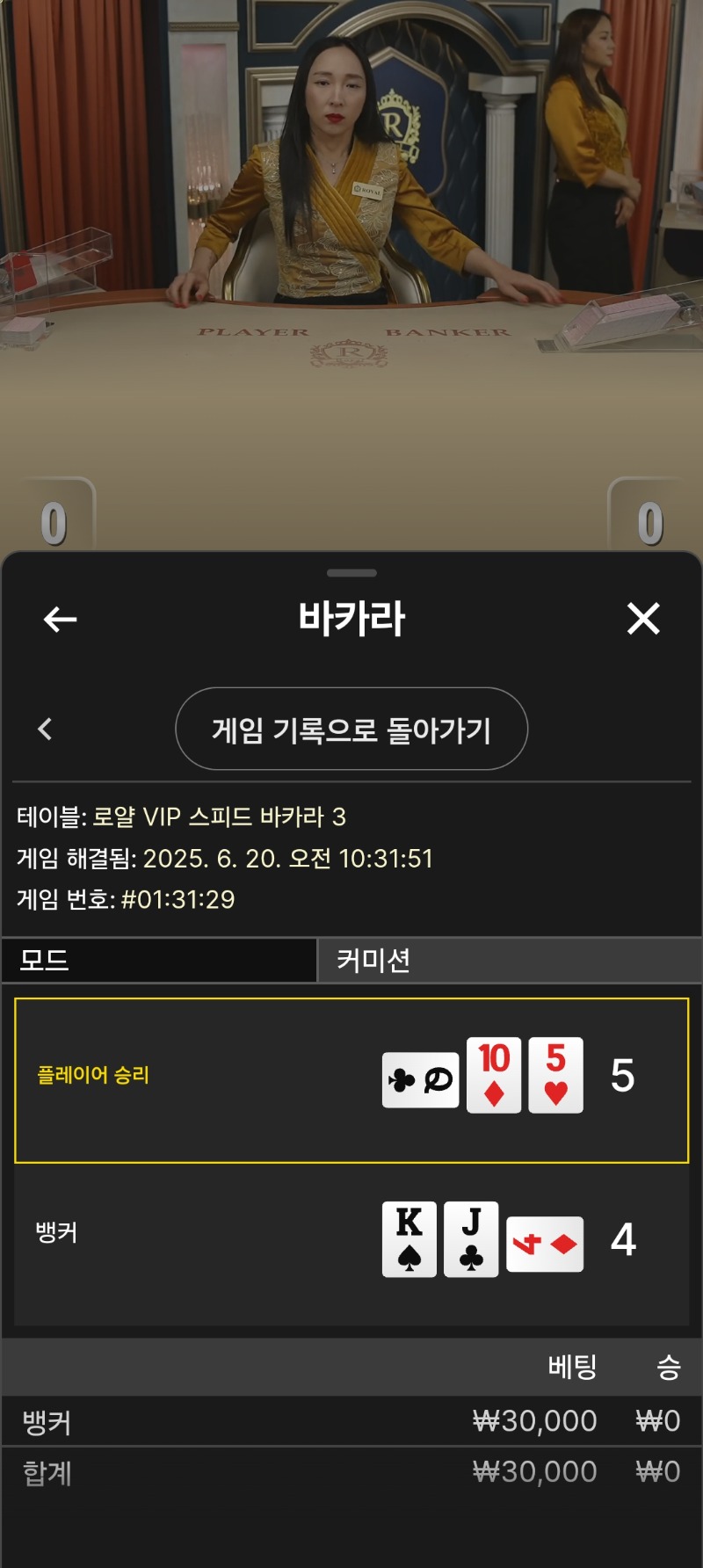바카라패