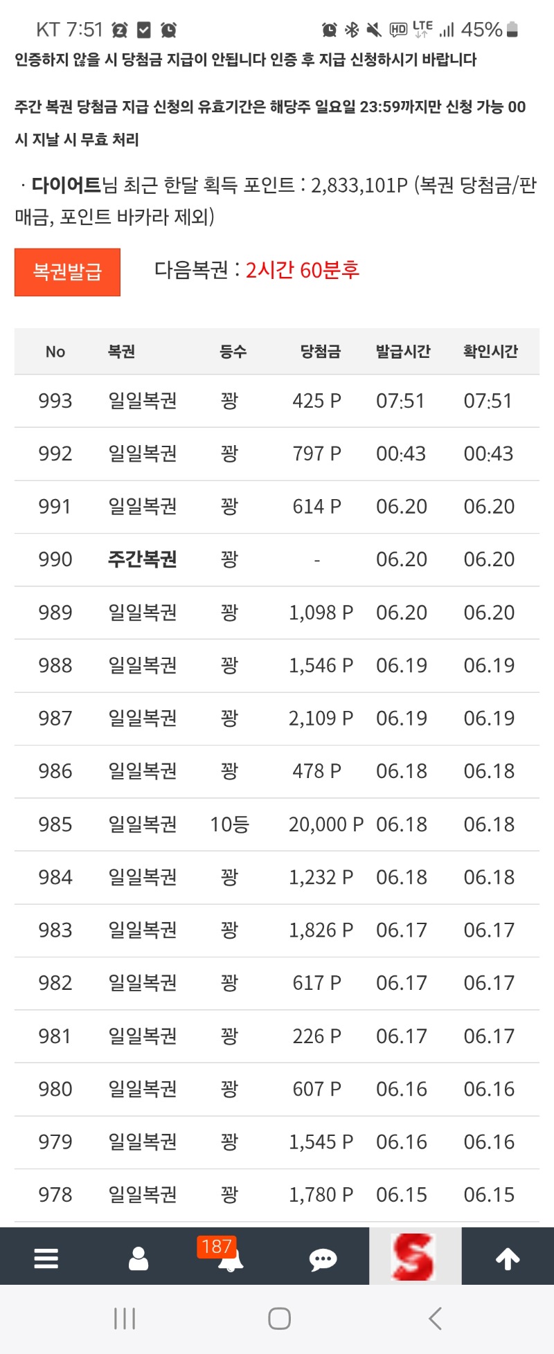 모닝복권