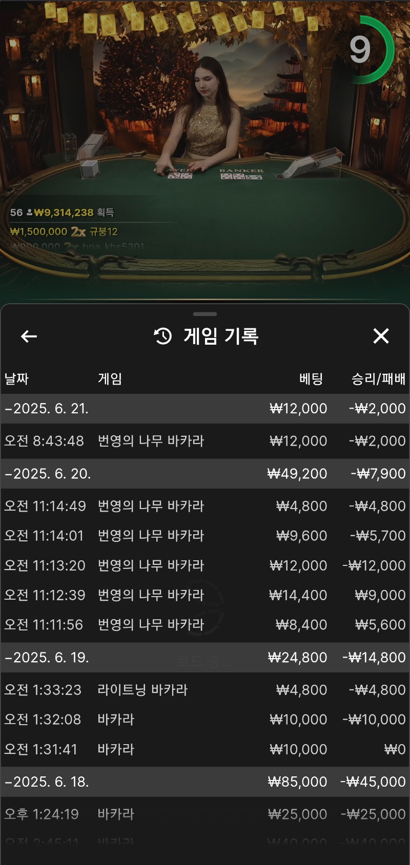 소액바카라패