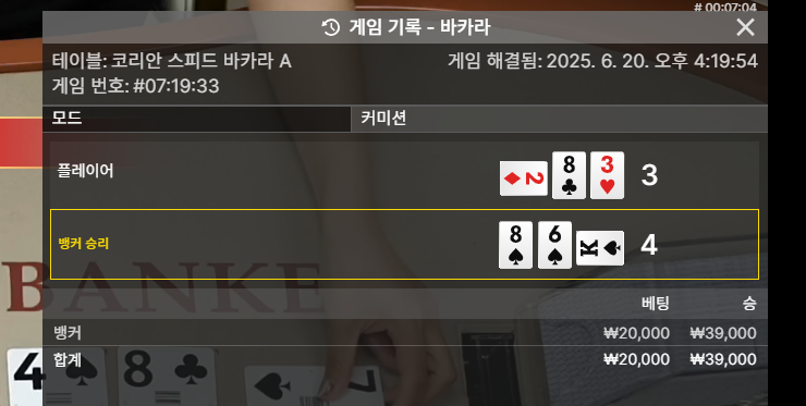 바카라 승!