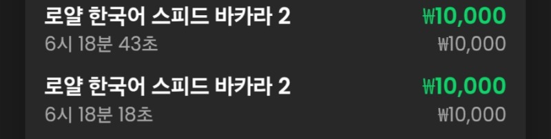 모닝 바카라 2연승