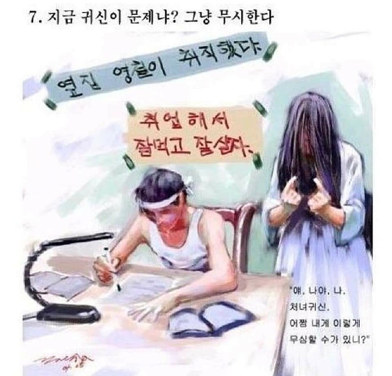 굿몽~처녀귀신을 만났을때 대처법