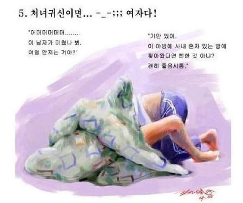 굿몽~처녀귀신을 만났을때 대처법