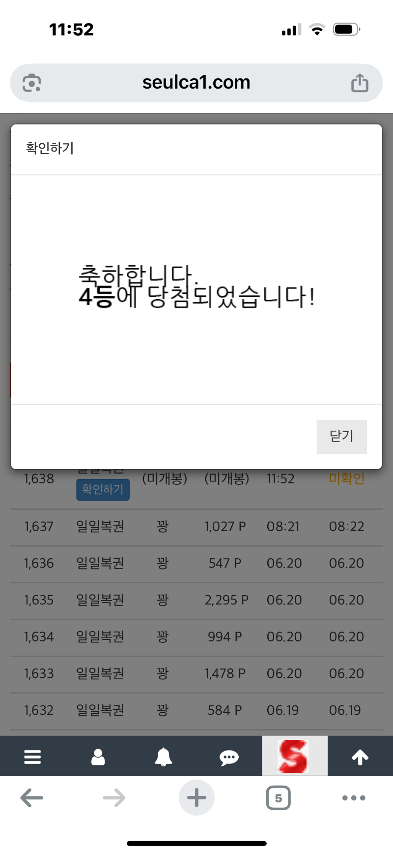 일복이 4등 ㅅㅅㅅ...