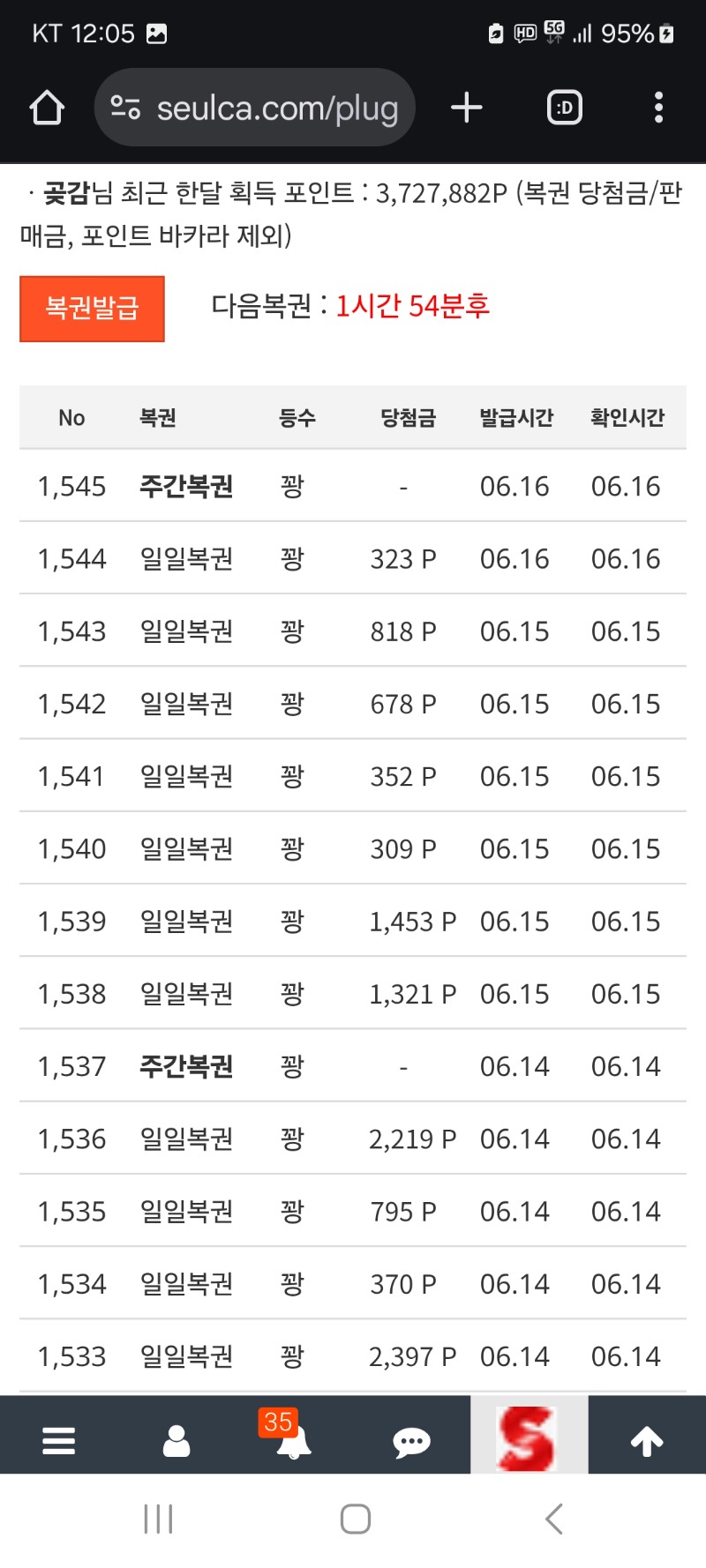 15일부뎌복권 올꽝 입니다 (말이되나요)