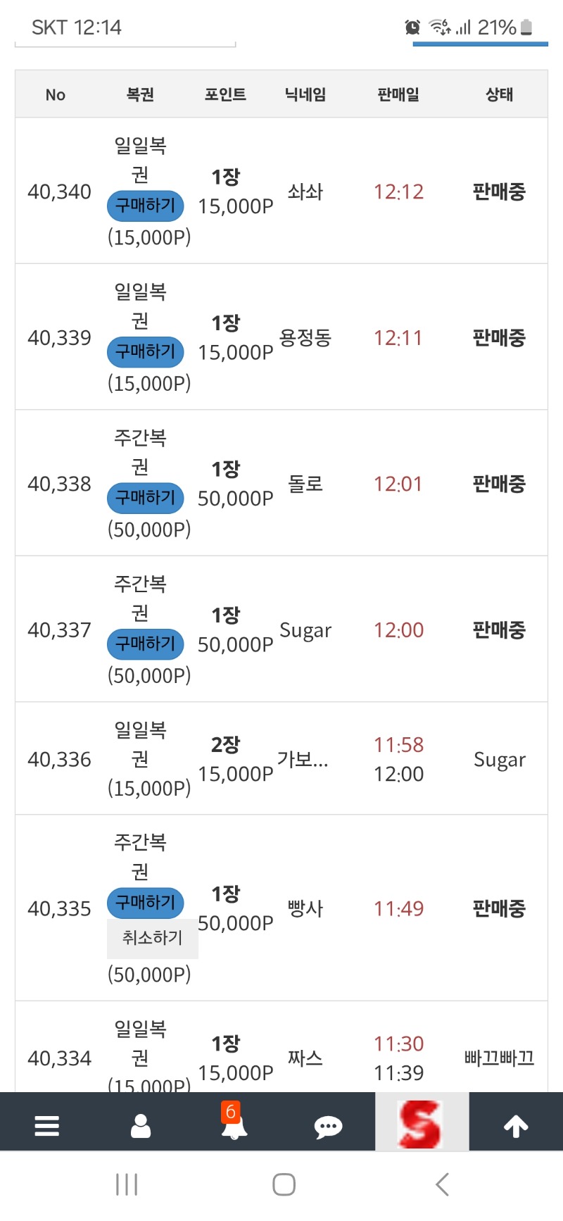 복권판매 많네요..