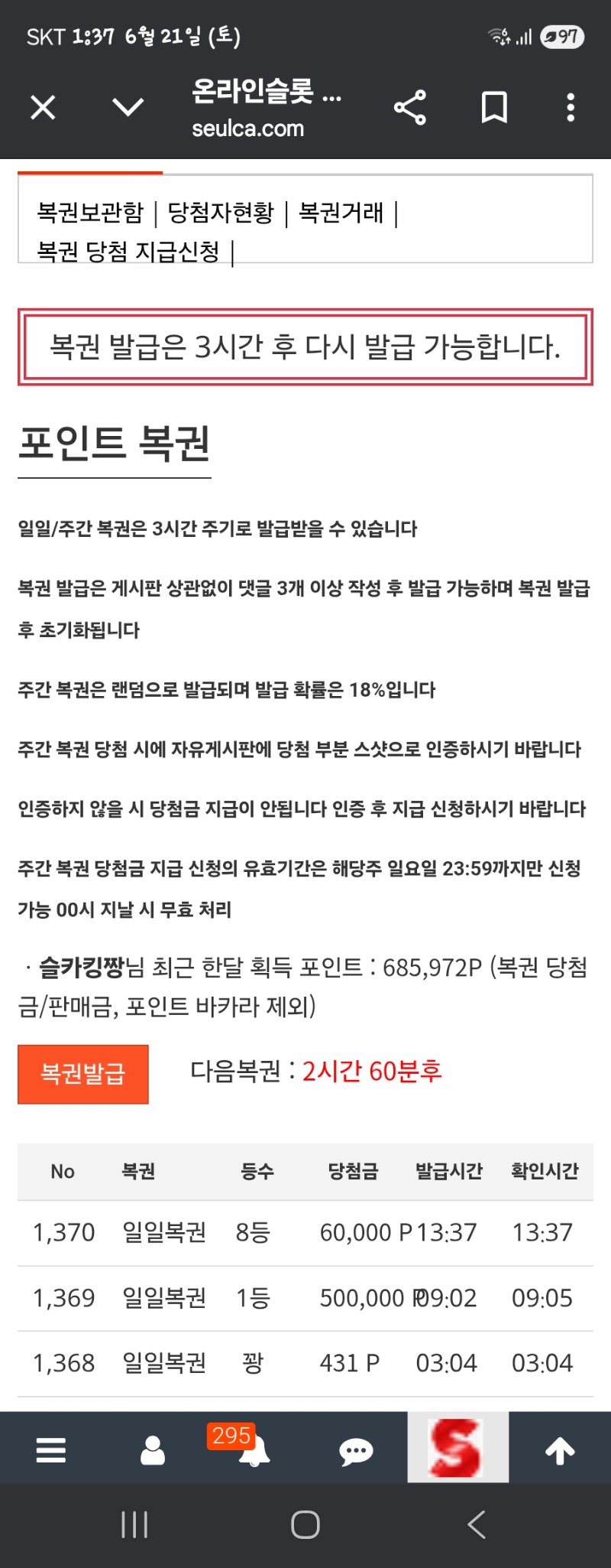 와우 일복 연속 당첨^^