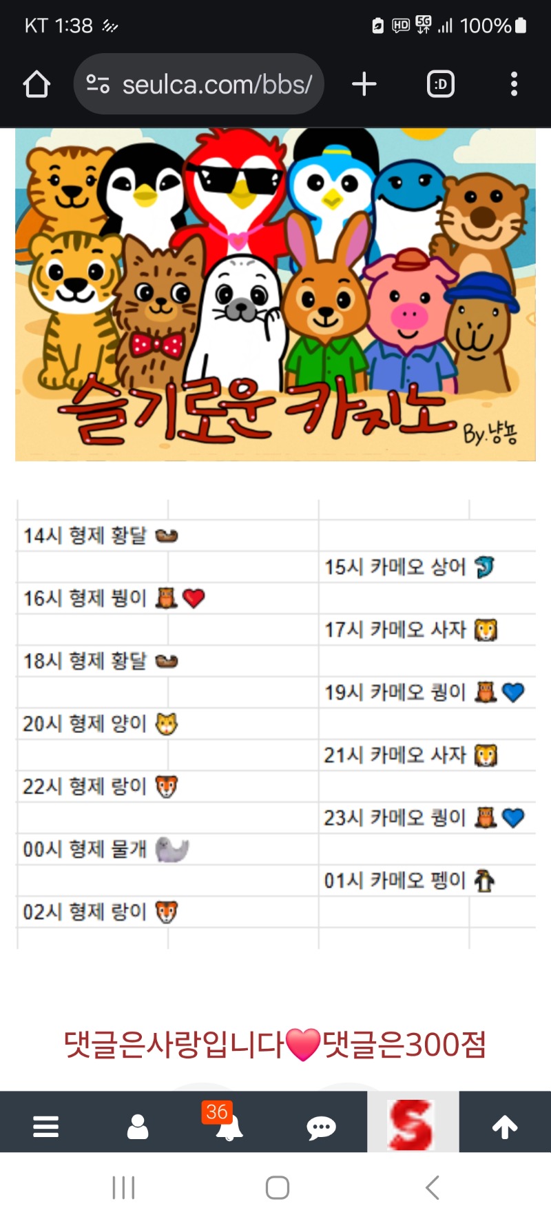 금일방송순서입니다(방송시간20분전이네요)