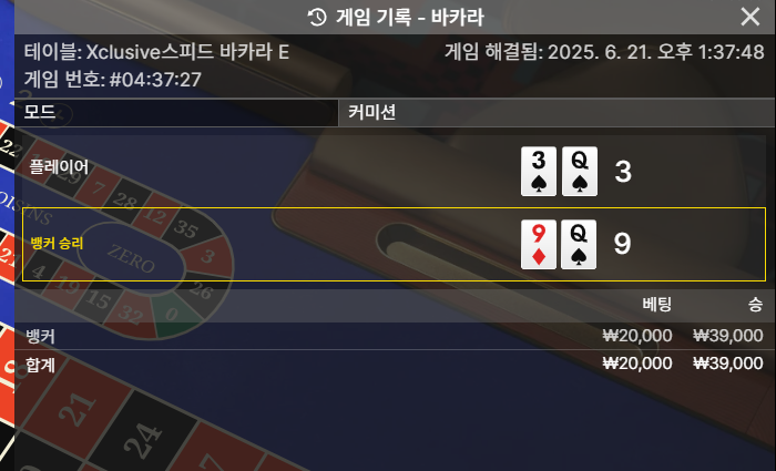 바카라 소액 승 1