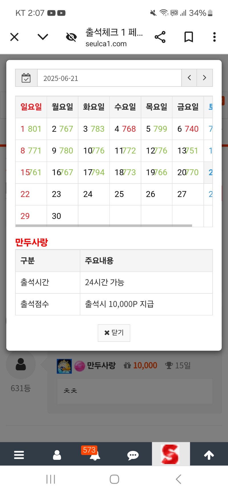 출석