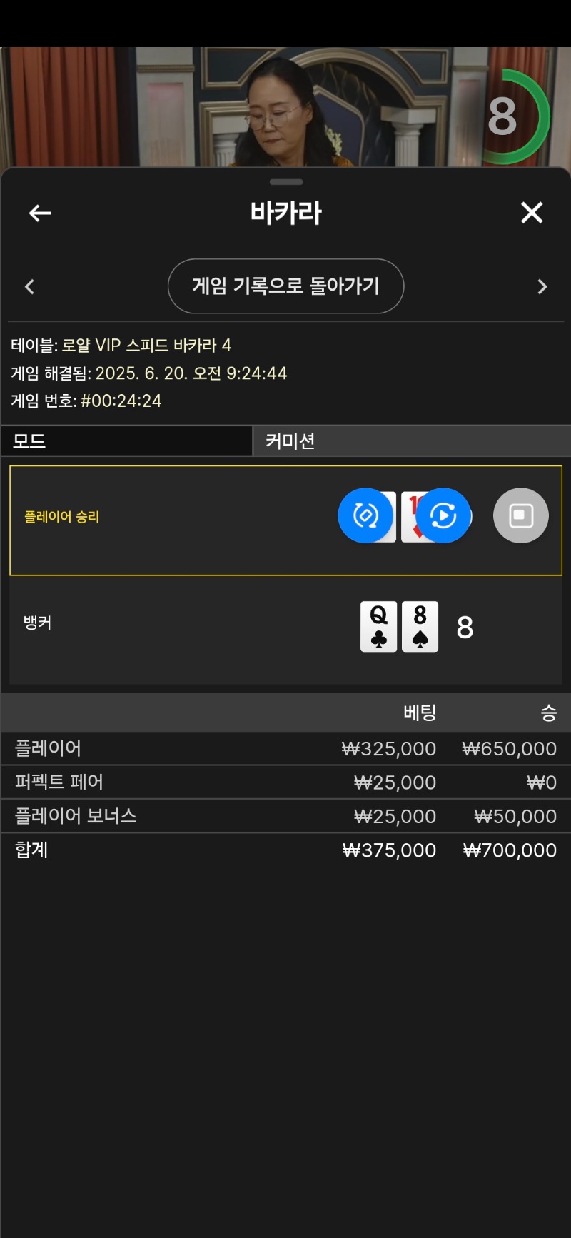 바카라 1패