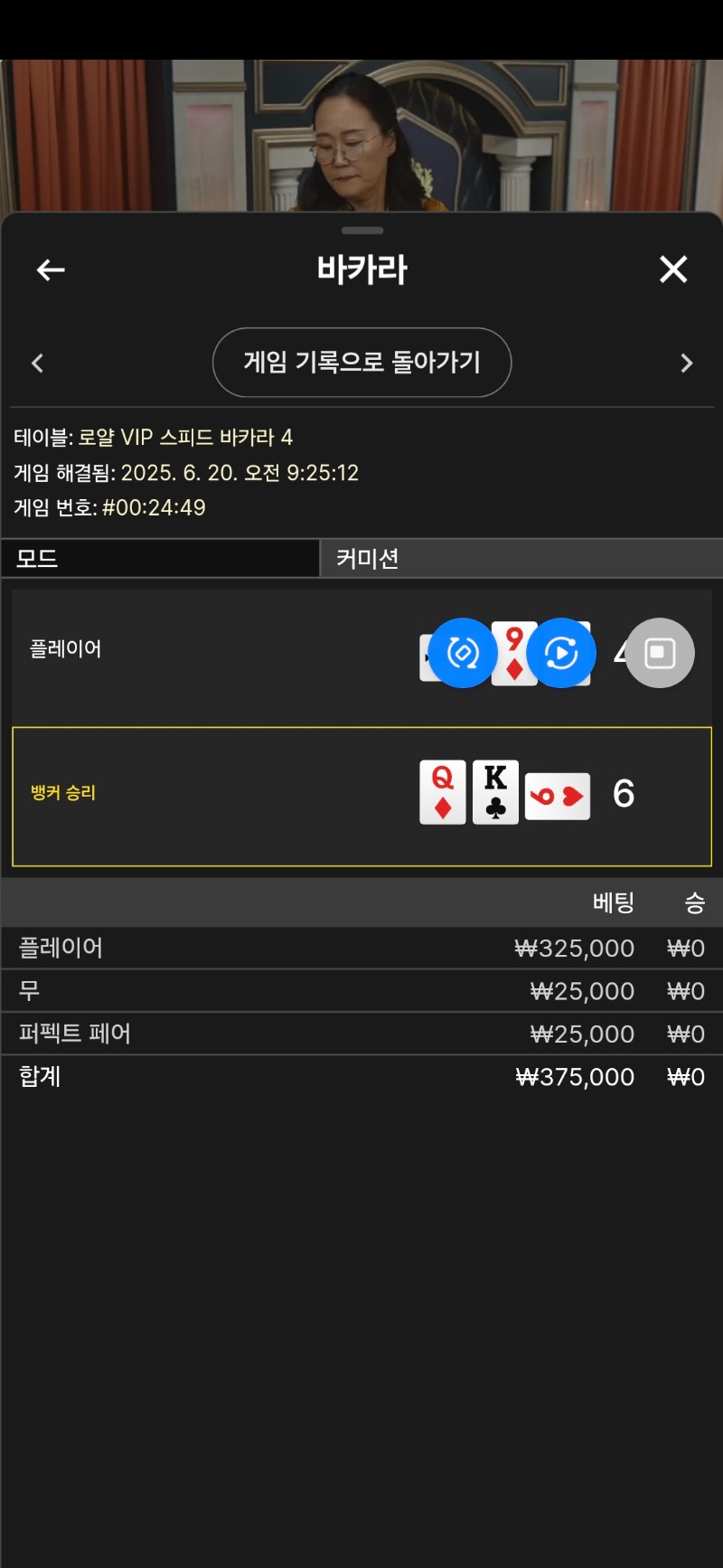 바카라2패