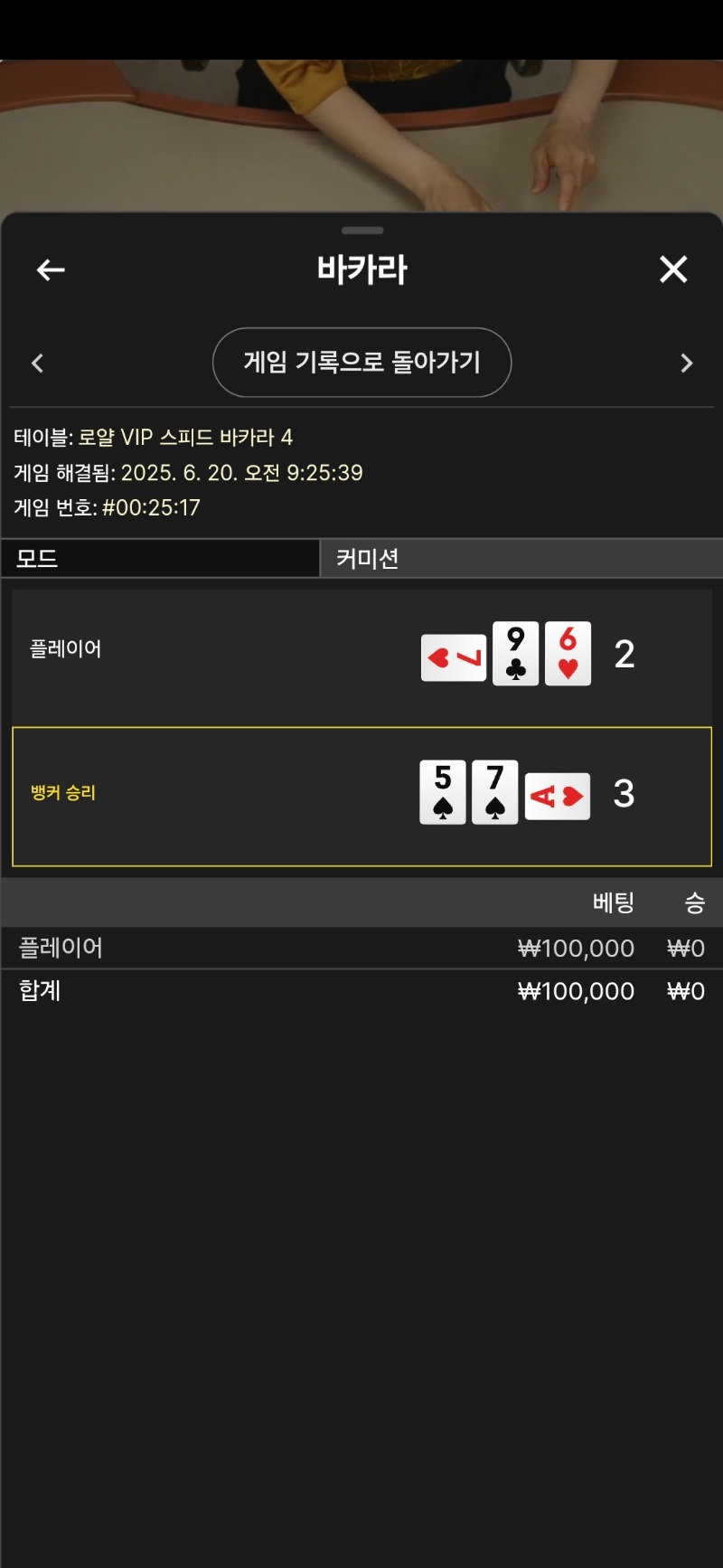 바카라3패