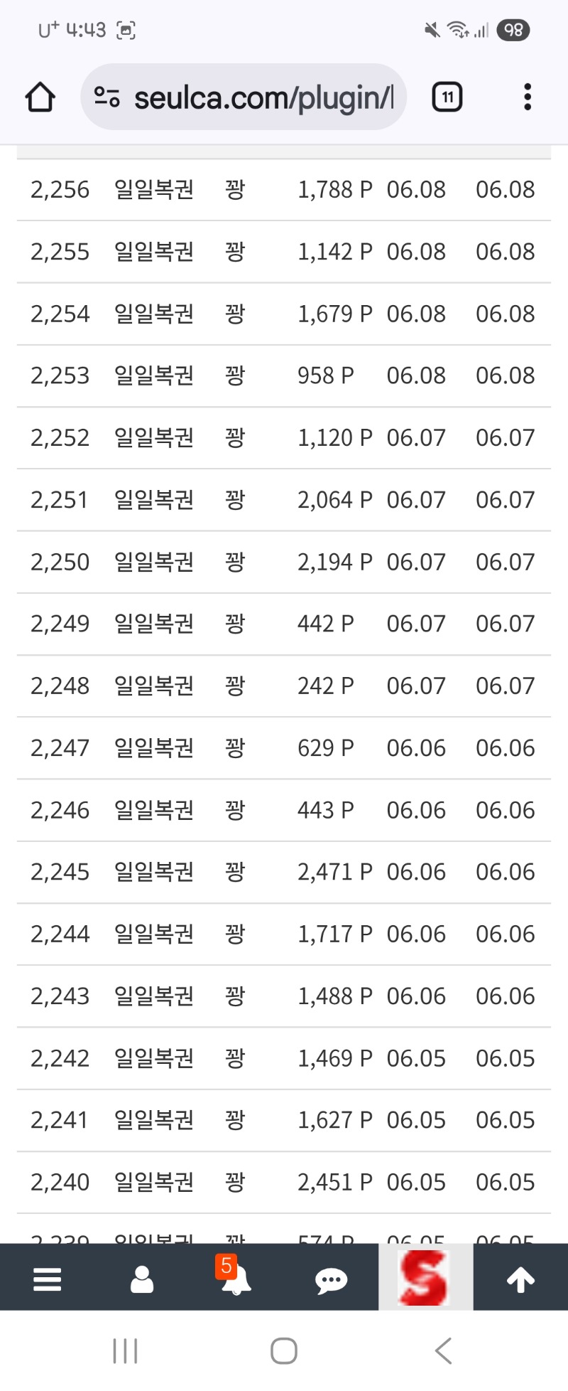 이러다10등나옴~~아후진짜 더열받지~~